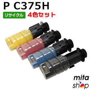【4色仕掛ける】 リコー用 P C375H リサイクルトナーカートリッジ  【現物生まれ変わり品】 ※当て嵌める済み薬莢が先に止むを得ずになります 【沖縄・離島 お届け不可】