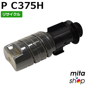 【継続期間制限事項】リコー用 P C375H 黒いこと リサイクルトナーカートリッジ 【現物生まれ変わり品】 ※当て嵌める済み薬莢が先に已むを得ずになります 【沖縄・離島 お届け不可】