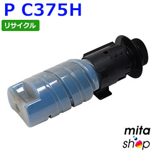 【継続期間制限事項】リコー用 P C375H シアン リサイクルトナーカートリッジ 【現物生まれ変わり品】 ※当て嵌める済み薬莢が先に已むを得ずになります 【沖縄・離島 お届け不可】