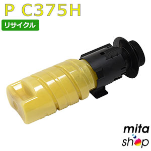 【継続期間制限事項】リコー用 P C375H 黄色 リサイクルトナーカートリッジ 【現物生まれ変わり品】 ※当て嵌める済み薬莢が先に已むを得ずになります 【沖縄・離島 お届け不可】