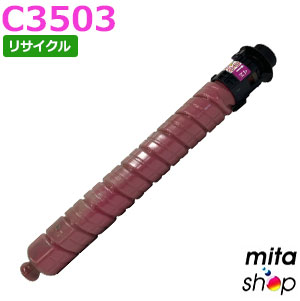 リコー用 MP トナー マゼンタ C3503 リサイクルトトナーカートリッジ (即納生まれ変わり品) 【沖縄・離島 お届け不可】