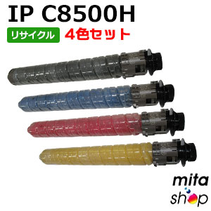 【4色書き割り】 リコー用 トナー IP C8500H リサイクルトナーカートリッジ (即納生まれ変わり品) 【沖縄・離島 お届け不可】