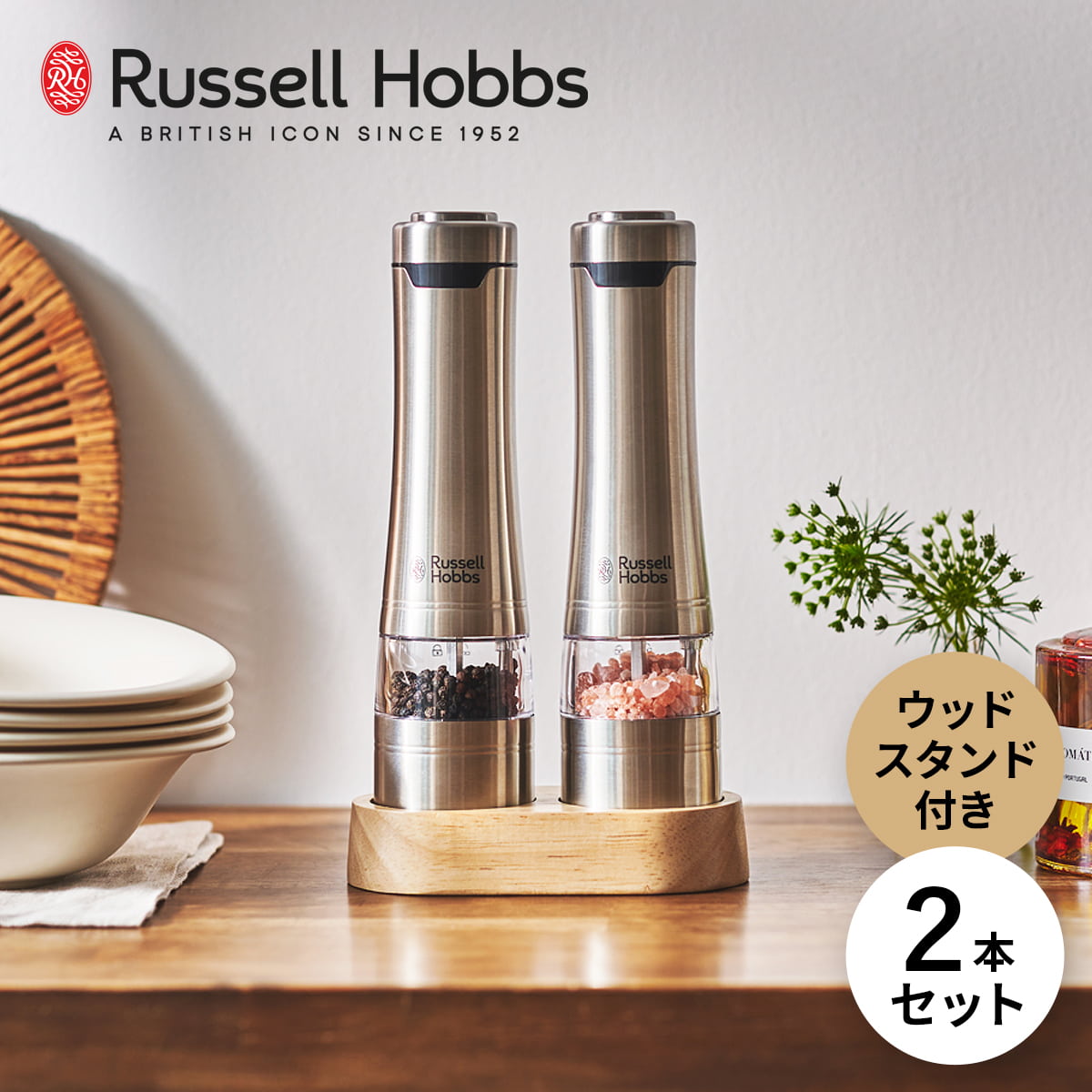Russell Hobbs ラッセルホブス 電動粉砕機 ソルト＆黒コショウ 白木照明ランプ書き割り / ペッパーミル / スパイス粉砕機 / 電動粉砕機 / 電動 / 自動小銃 / 点火装置付き添い人 / 粉砕機 / 塩 / 黒コショウ / 調味料 / 北欧 / ステンレス鋼 / 今めかしい / ひな形 / 分かりやすい /【沖縄・離島 お届け不可】