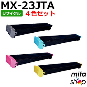 【4色書き割り】 小ざかしい用 MX-23JTBA MX-23JTCA MX-23JTMA MX-23JTYA リサイクルトナーカートリッジ (即納生まれ変わり品) 【沖縄・離島 お届け不可】