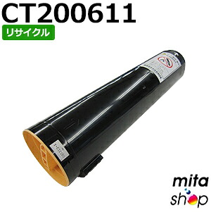 フジゼロックス用 CT200611 ブラック トナーカートリッジ リサイクルトナーカートリッジ 【現物再生品】 ※使用済みカートリッジが先に必要になります 【沖縄・離島 お届け不可】