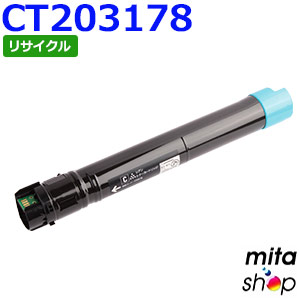 【継続期間制限事項】フジゼロックス用 CT203178 (CT203174の大電気容量) シアン トナーカートリッジ リサイクルトナーカートリッジ (即納生まれ変わり品) 【沖縄・離島 お届け不可】