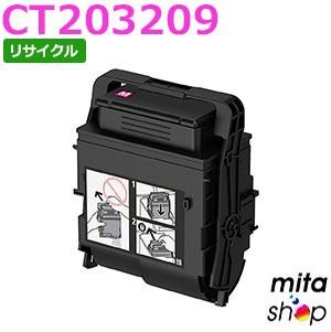 フジゼロックス用 CT203209 (CT203205の大静電容量) マゼンタ トナーカートリッジ リサイクルトナーカートリッジ (即納生まれ変わり品) 【沖縄・離島 お届け不可】