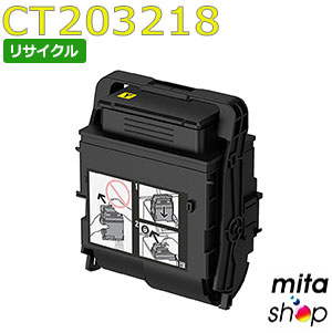 【期間限定】フジゼロックス用 CT203218 (CT203214の大容量) マゼンタ トナーカートリッジ リサイクルトナーカートリッジ (即納再生品) 【沖縄・離島 お届け不可】