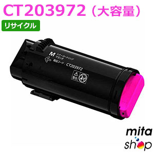 フジフイルム用 CT203972 (CT203968の大静電容量) マゼンタ トナーカートリッジ リサイクルトナーカートリッジ (即納生まれ変わり品) 【沖縄・離島 お届け不可】