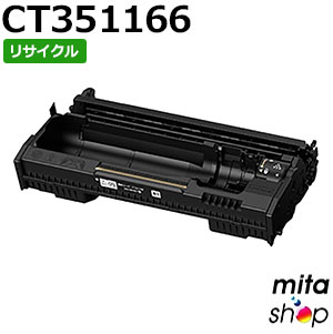 フジゼロックス用 CT351166ドラムカートリッジ リサイクルカートリッジ (即納再生品) 【沖縄・離島 お届け不可】