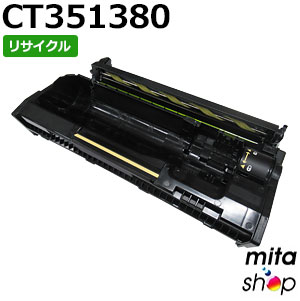 フジフイルム用 CT351380 膜鳴楽器薬莢 リサイクルドラムカートリッジ (即納生まれ変わり品) 【沖縄・離島 お届け不可】