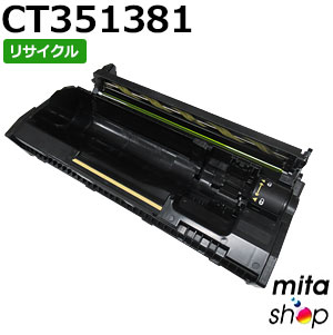 フジフイルム用 CT351381 膜鳴楽器薬莢 リサイクルドラムカートリッジ (即納生まれ変わり品) 【沖縄・離島 お届け不可】