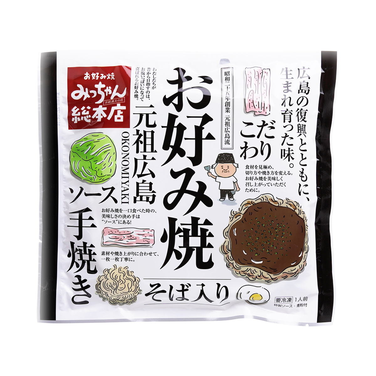 スピード対応 全国送料無料 広島 お好み焼き そば４枚セット そば×４ 温め簡単 ごはんにもおやつにも 冷凍 広島風お好み焼き カープソース 