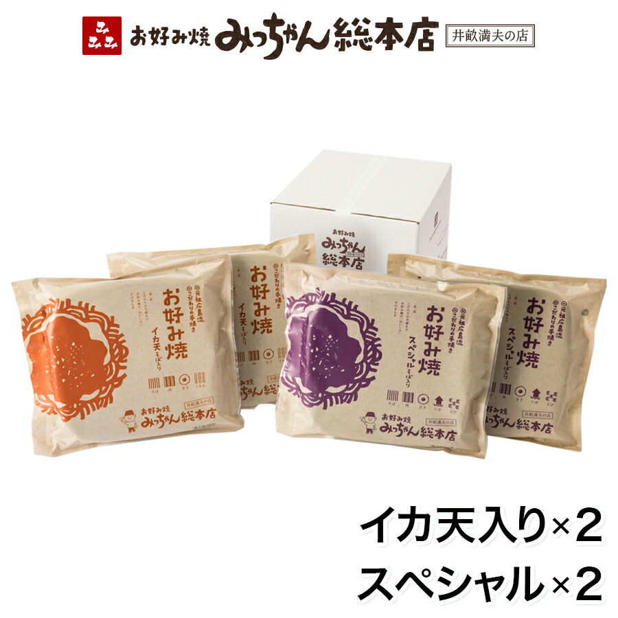 広島流お好み焼 ギフト用 まんぷくセット ギフト 新春福袋2021 みっちゃん総本店 広島 冷凍 お好み焼き ５５％以上節約 2種 惣菜 広島名物 冷凍食品 4枚 広島グルメ 贈答 送料無料 広島焼き 食べ比べ