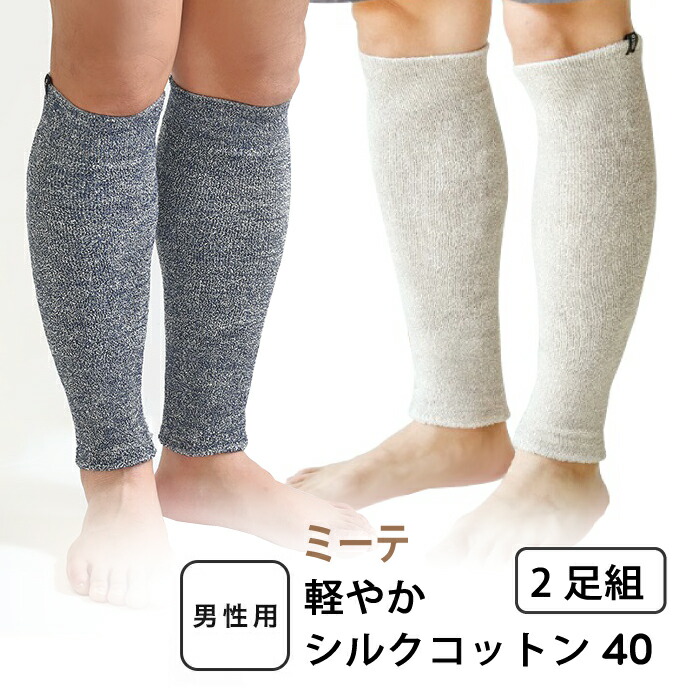 楽天市場】【メンズ シルク 40cm】ミーテ軽やかシルクコットン40