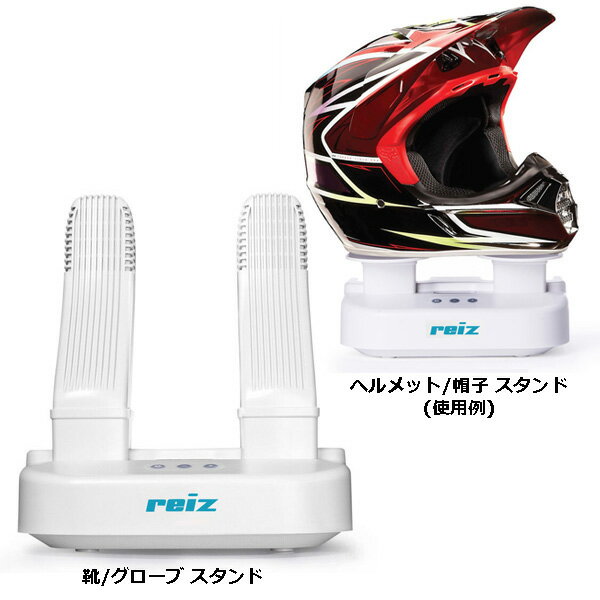 東証上場の安心企業 平日15時までのご注文で当日発送可能 ダイニチ電子 Reiz レイズ マルチ除菌シューズドライヤー Rz 01 除菌 ブーツ 革靴 乾燥 バイク ヘルメット スニーカー 超ポイントアップ祭 消臭 帽子