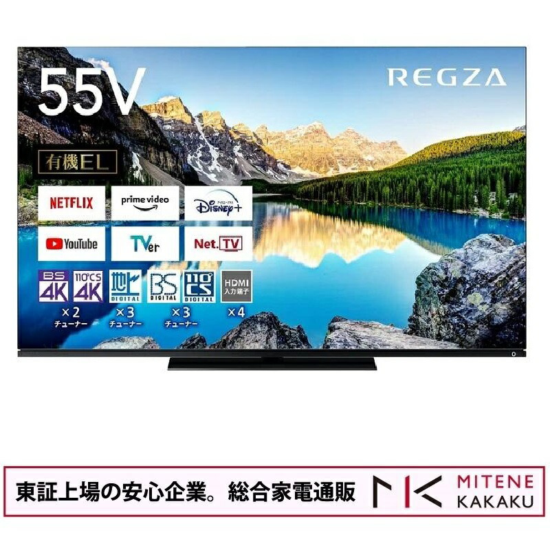 楽天市場】【☆東証上場の安心企業】【あす楽】東芝 55V型 4Kチュナー内蔵 4K有機ELテレビ REGZA 55X8900L [55インチ] 外付けHDD  裏番組録画 ネット動画対応 【送料無料】【smtb-u】【送料無料!(沖縄・離島除く)】【kk9n0d18p】 : 見てね価格BAMBOO