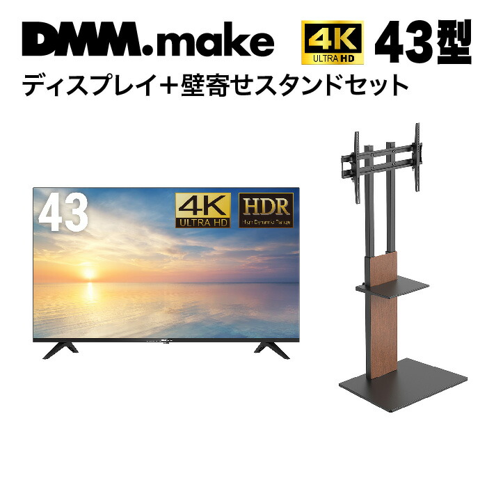 楽天市場】【☆東証上場の安心企業】DMM.make 43型 4K液晶ディスプレイ 