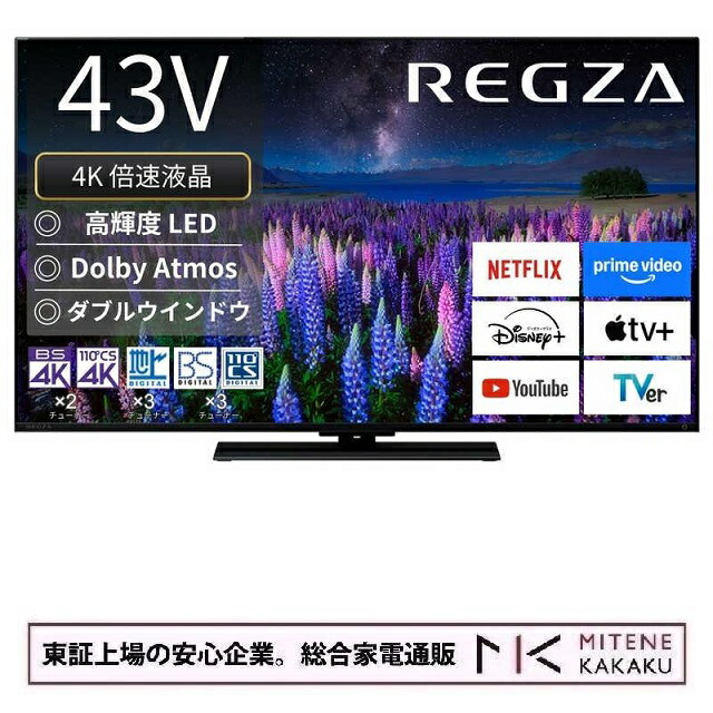 楽天市場】TVS REGZA 43V型 OS内蔵4K液晶ディスプレイ TD-B430N
