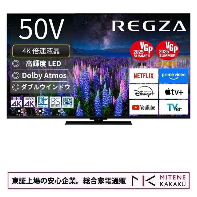 楽天市場】【東証上場の安心企業】TVS REGZA 50V型4K地上BS110度CS
