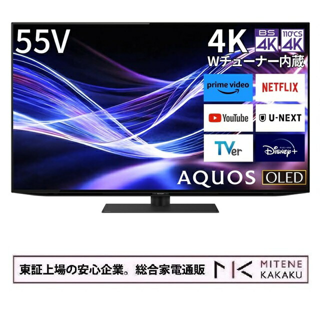 楽天市場】SHARP シャープ AQUOS アクオス 55型 4K対応 有機ELテレビ