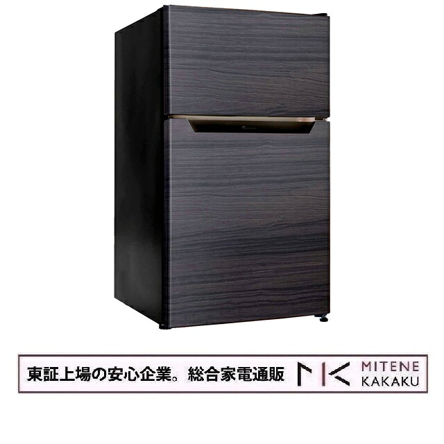 【★東証上場の安心企業】TOHOTAIYO ウィンコド　冷蔵庫 2ドア 87L 右開き/左開き付け替えタイプ 幅47cm 直冷式　TH-87L2-BW [ブラックウッド]【沖縄、離島、は配送不可】｜見てね価格BAMBOO