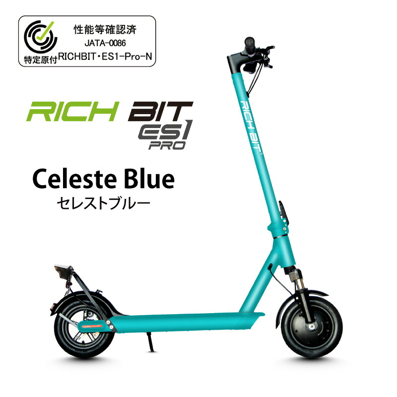【特定小型原付モデル / 公道走行可能 / 電動キックボード】 RICHBIT/リッチビット ES1 Pro セレストブルー【送料無料！（北海道・沖縄・離島配送不可）】 40,287円