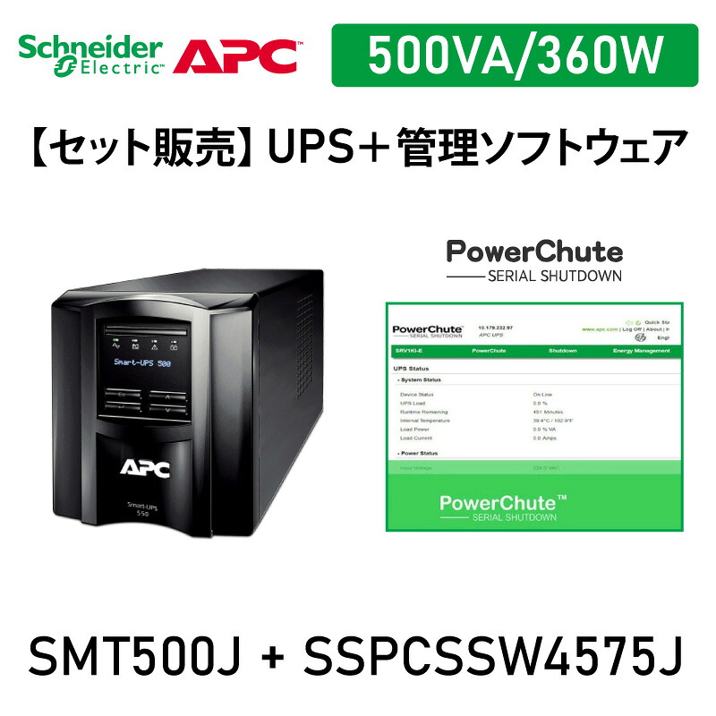 【書き割り売りわたす】APC 無停電ワット数とり備える  SMT500J UPS ワット数管理すること PowerChute付  定め事2年引きうける・店卸し資産あり・ 貨物輸送無料！（沖縄、離島除く）【smtb-u】【kk9n0d18p】