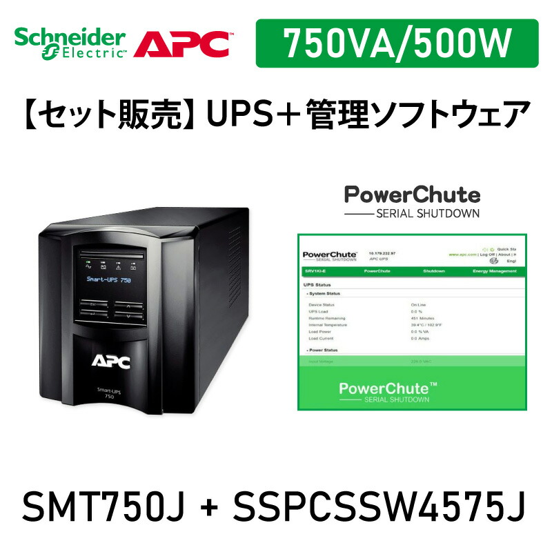 【書き割り売りわたす】APC 無停電ワット数とり備える  SMT750J UPS ワット数管理すること PowerChute付  定め事2年引きうける・店卸し資産あり・ 貨物輸送無料！（沖縄、離島除く）【smtb-u】【kk9n0d18p】