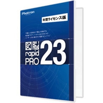 [正規販売代理店] 東証上場の安心企業 Photron(フォトロン) 図脳RAPIDPRO23 年間ライセンス 010-0010-00000002303 送料無料(沖縄、離島除く） 【kk9n0d18p】