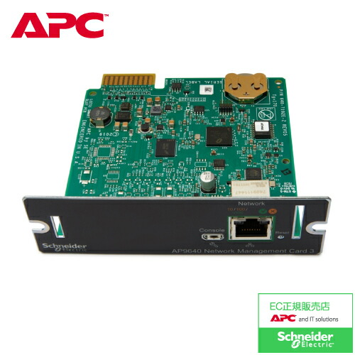 APC UPS AP9640Jネットワークマネジメントカード3