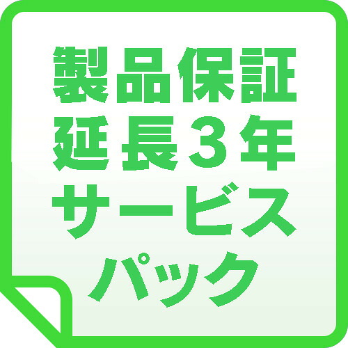 【東証上場の安心企業】APC UPS 製品保証延長3年　サービスパック WEXT1YR-SU033WPACK【 対応機種：SMT2200J, SMT3000J, SMT3000RMJ2U, SMX3000RMJ2U 】