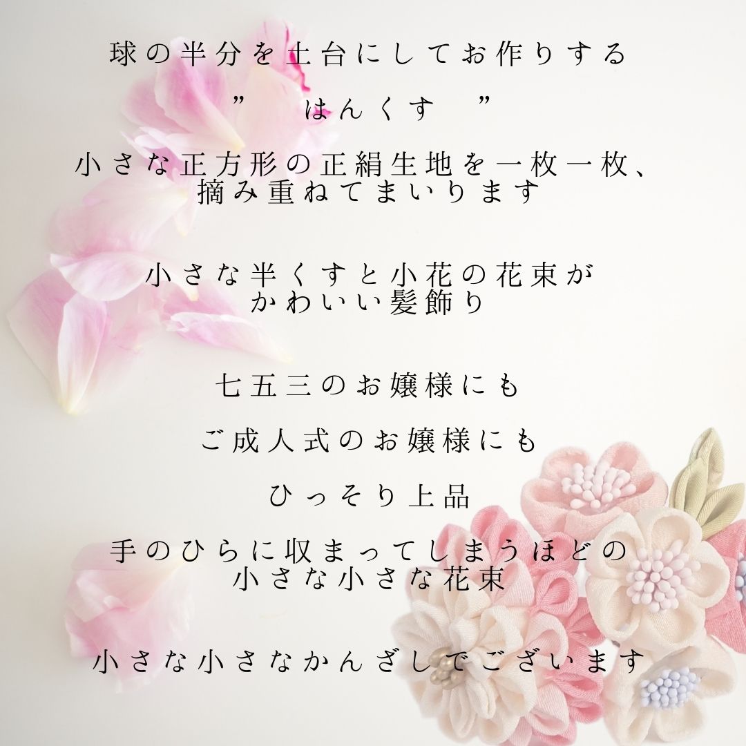 楽天市場 シルク つまみ細工 正絹 絹 髪飾り ピンク コロン コームかんざし 桜いろ 可愛いちりめんのはんくす お節句 七五三 ピンク 七五三 卒業式 半くす ピンクのコロン花束 送料無料 つまみ細工のミテラ 楽天市場 シルク つまみ細工 正絹 絹 髪飾り ピンク コロン コームかんざし 桜いろ 可愛いちりめんのはんくす お節句 七五三 ピンク 七五三 卒業式 半くす ピンクのコロン花束 送料無料 つまみ細工のミテラ