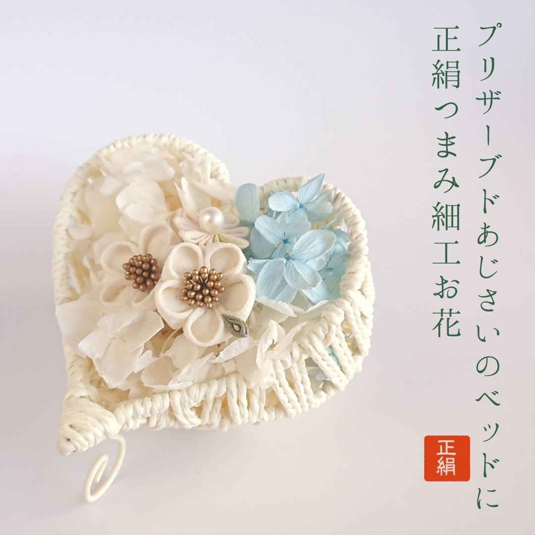 シルク 母の日 子供の日 孫へのプレゼント つまみ細工 正絹 絹 髪飾り 髪かざり かんざし 結婚式 和モダン 成人式 Pno プリザアジサイと正絹つまみ細工のコラボ 送料無料 子供の日 成人式 のお祝いのプレゼントにいかがでしょうか お祝いが近いお嬢様に最適 金具を シルク 母の日 子供の日 孫へのプレゼント つまみ細工 正絹 絹 髪飾り 髪かざり かんざし 結婚式 和モダン 成人式 Pno プリザアジサイと正絹つまみ細工のコラボ 送料無料 子供の日 成人式 のお祝いのプレゼントにいかがでしょうか お祝いが近いお嬢様に最適 金具を