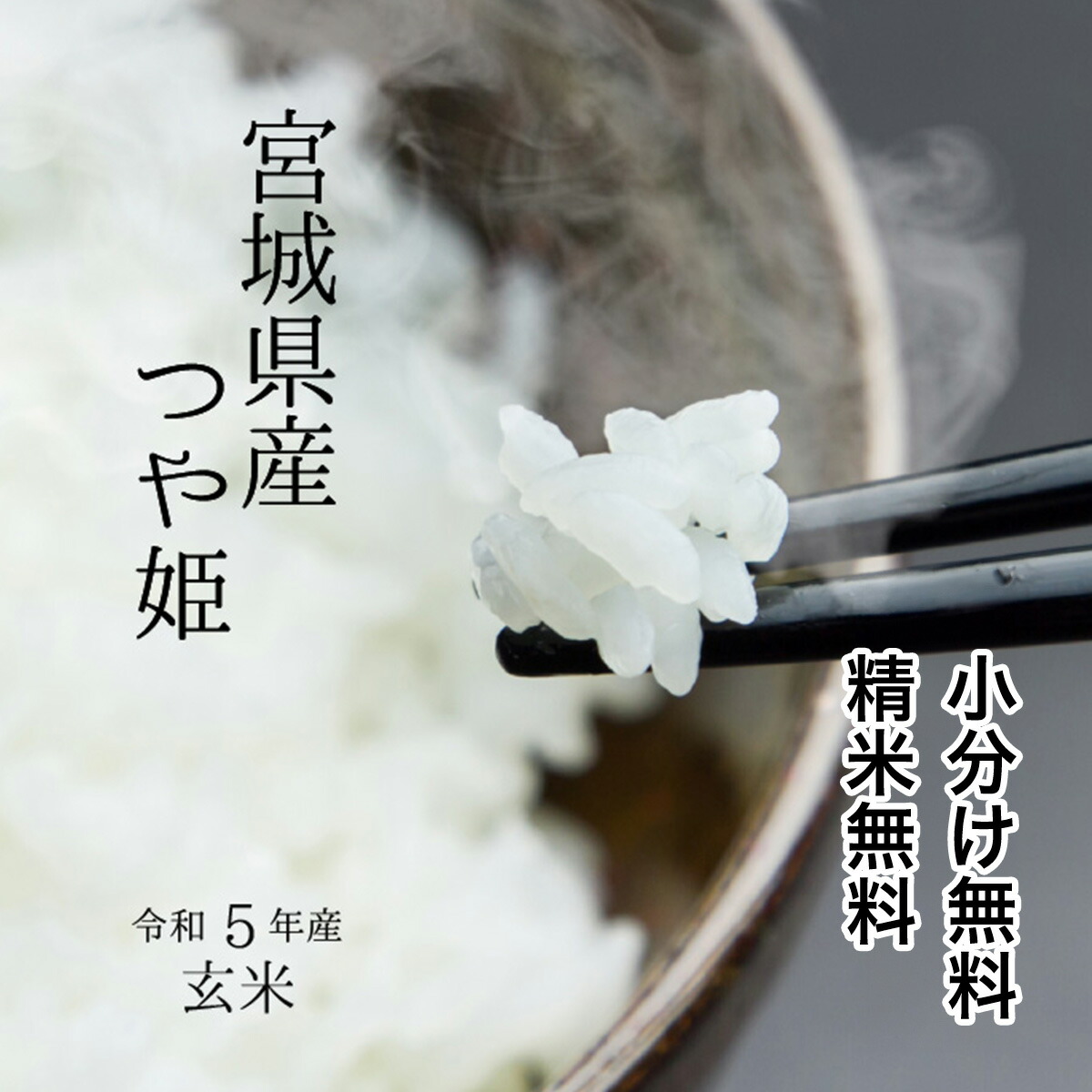 楽天市場】【厳選米！】宮城県産 ササニシキ令和5年 玄米 30kg【調整済