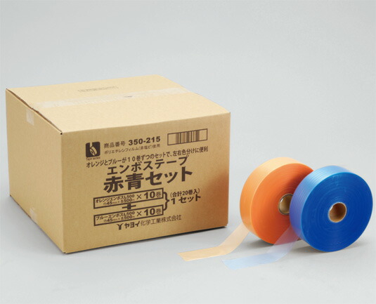 エンボステープ・赤青セット 20巻 オレンジエンボスL500（45ｍｍ×500ｍ）×10巻/ブルーエンボスＬ500（45ｍｍ×500ｍ）×10巻