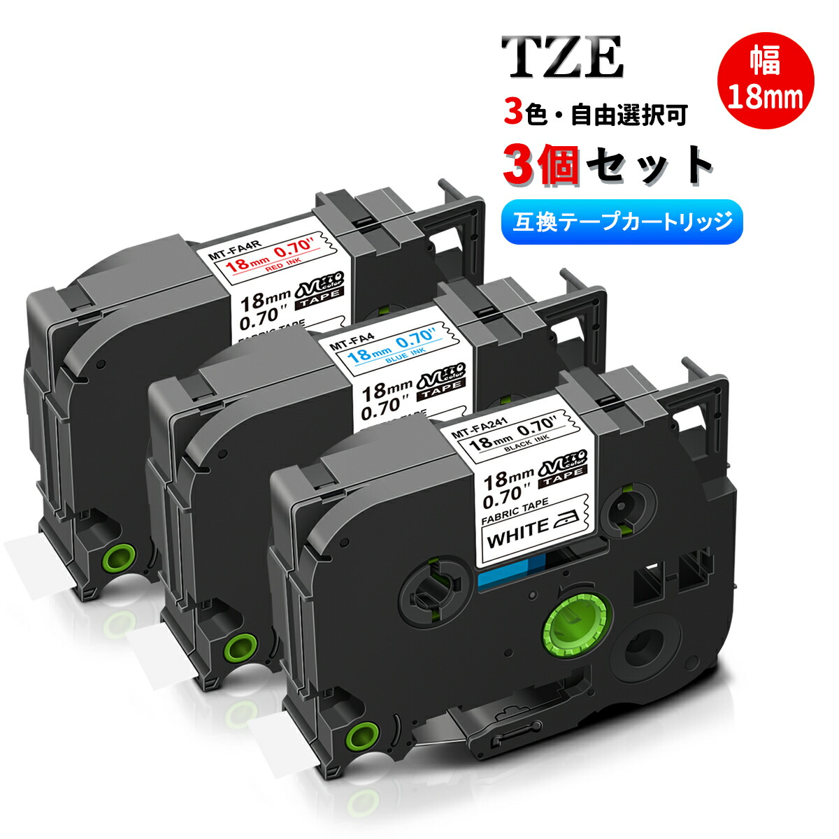 楽天市場】【送料無料 選べる 2個】ブラザー Tze布テープ 18mm幅 3色 