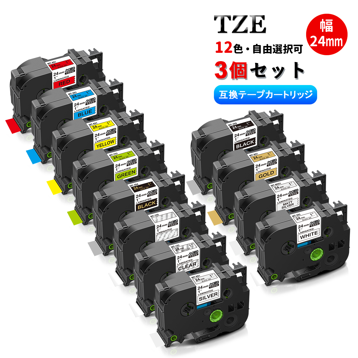 Tzeテープ 12mm幅X8m巻 34色選択 互換品 3個 P-Touch用
