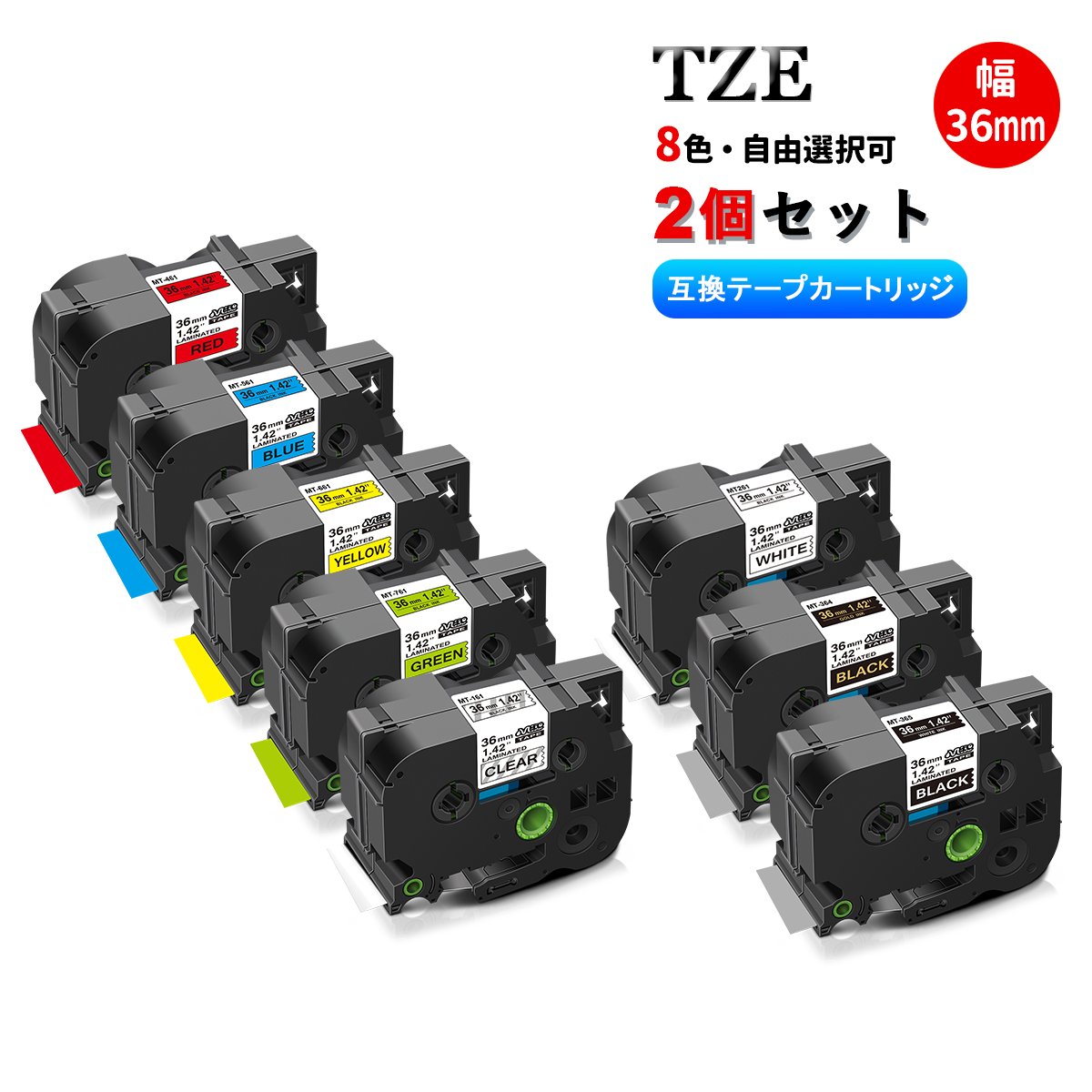 Tzeテープ 18mm幅X8m巻 19色選択 互換品 2個 P-Touch用 - 店舗用品