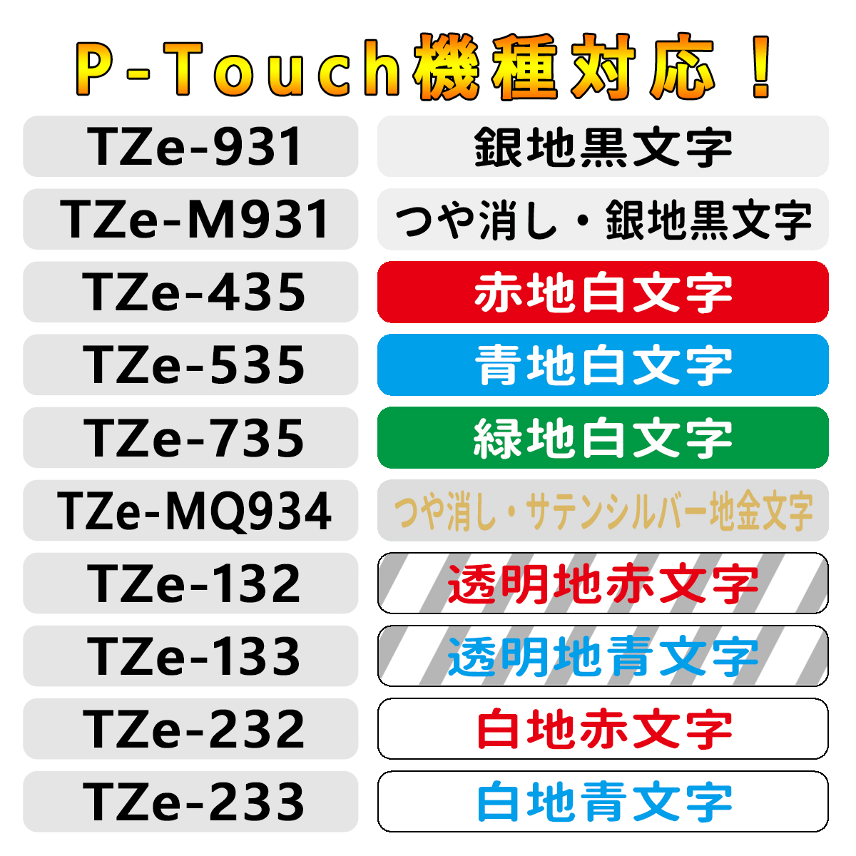 期間限定送料無料】 Tzeテープ 6mm幅X8m巻 12色選択 互換品 3個 P-Touch用