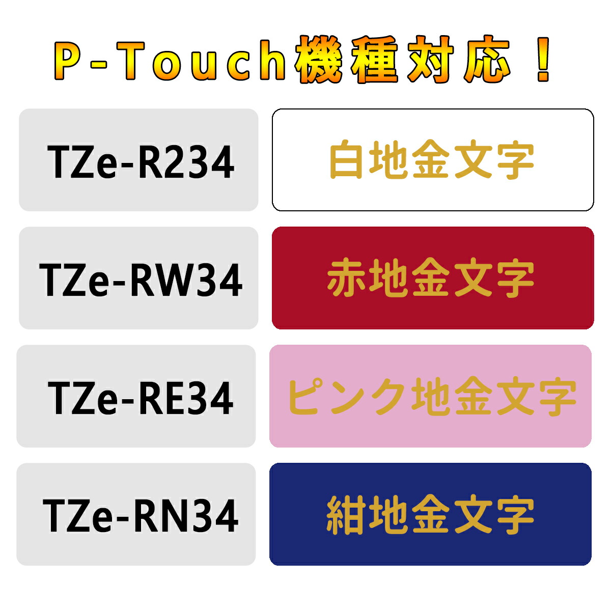 スーパーセール ブラザー ピータッチ brother TZe互換 12mmＸ4m リボン白黒4個
