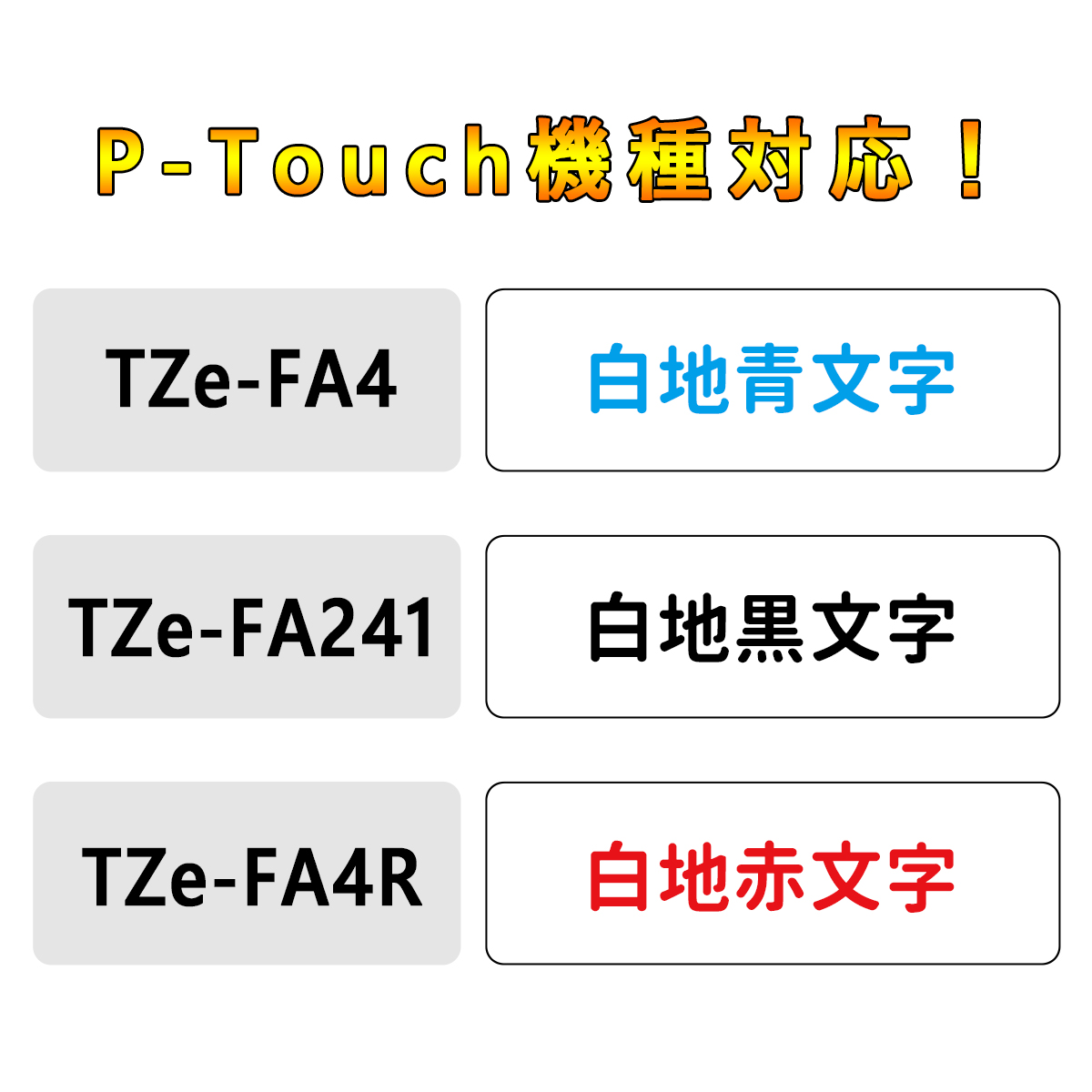 82％以上節約 ブラザー ピータッチ ピータッチキューブ 用 互換 TZe-FA4R ファブリックテープ 18mm 布 白地 赤文字