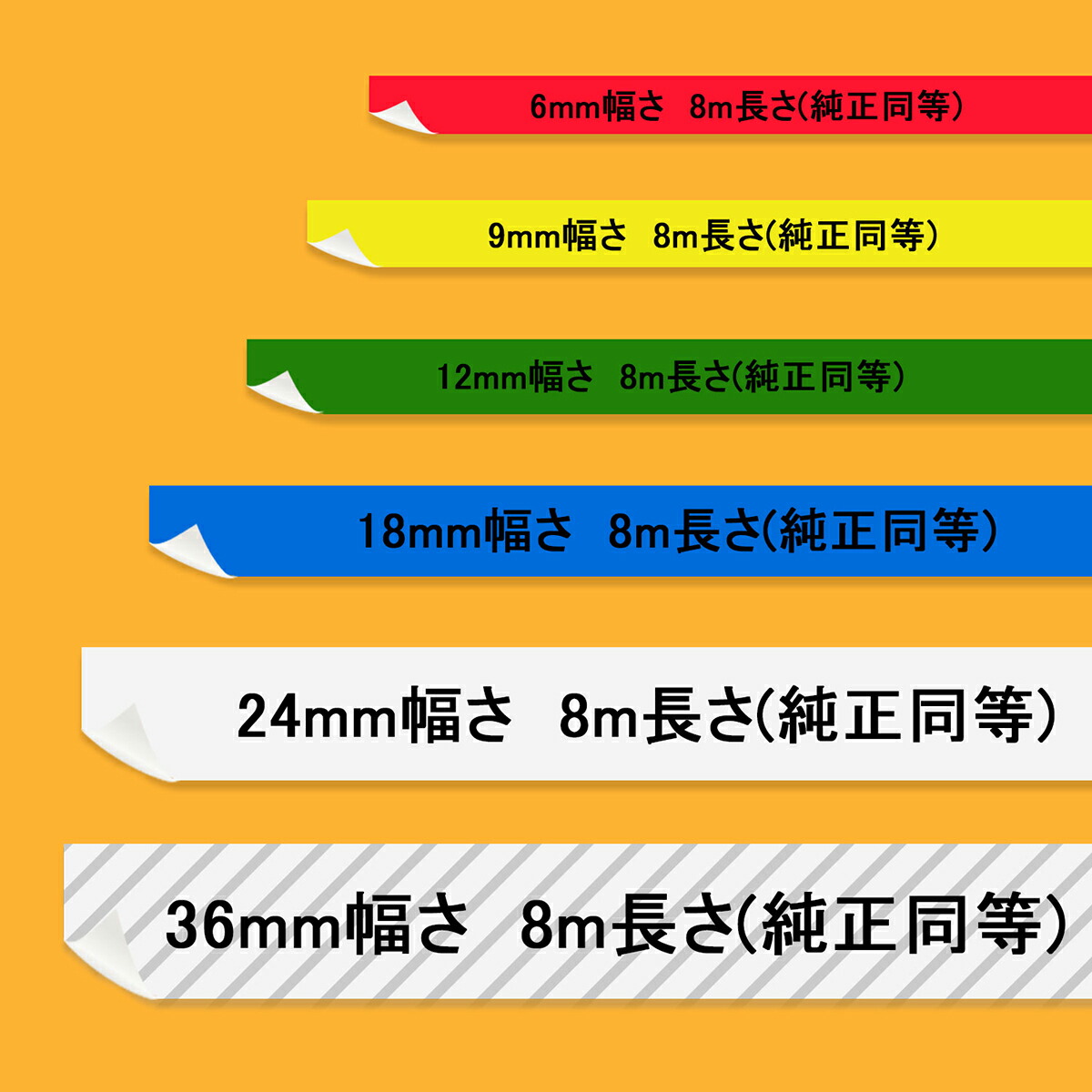 最安価格 テプラテープ 9mm幅X8m巻 8色選択可 キングジム PRO用 互換品 3個