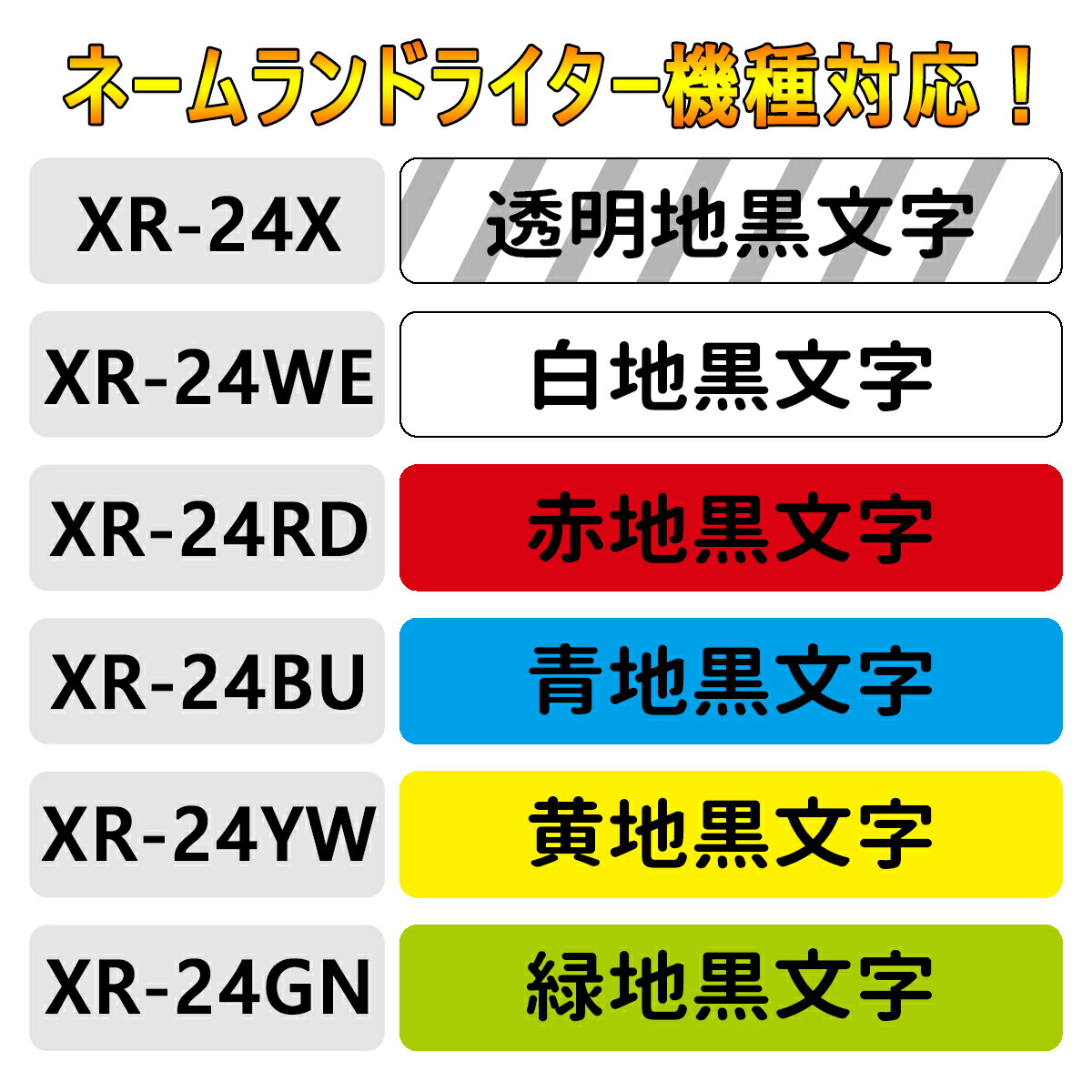 新規購入 3個 カシオ用 24mm幅X8m巻 ネームランドライター機種対応 ネームランドテープ ネームランド 互換テープカートリッジ 互換品  11色選択可 互換テープ 文房具・事務用品