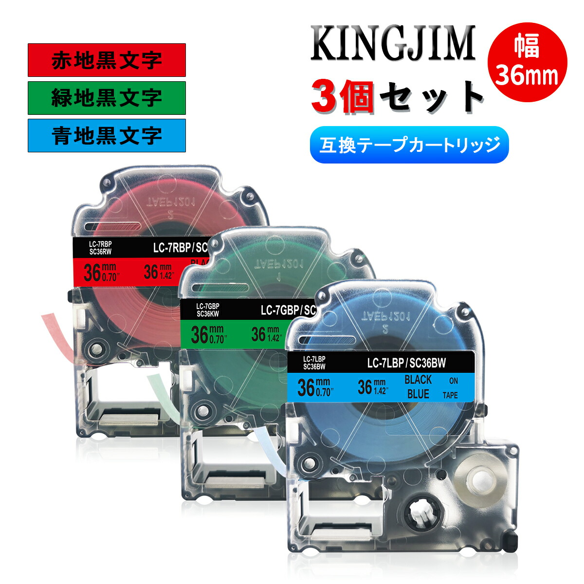 楽天市場】【5個組・テプラテープ・36mm幅】キングジム対応 6色選択可
