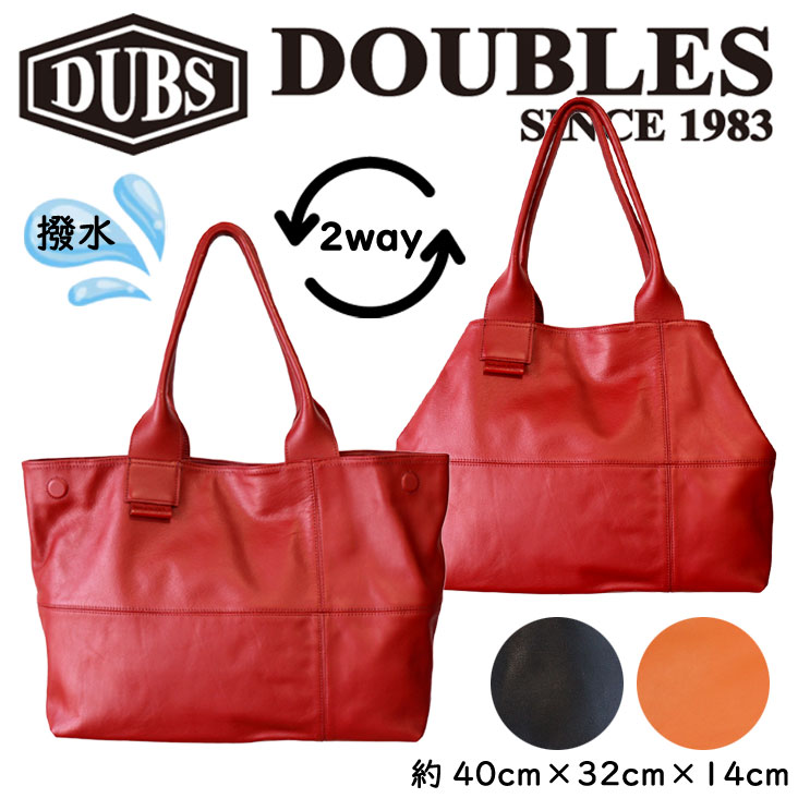 DOUBLES ダブルス レザートートバッグ 撥水 コーティング ソフト 牛革 2way A4 ポケット カウレザー上品 大人 鞄 メンズ 男性 レディース 女性 かっこいい 柔らかい 使いやすい 記念日 誕生日 プレゼント ギフト 旅行 お出かけ おすすめ 人気 ブランド 流行 デイリー使い