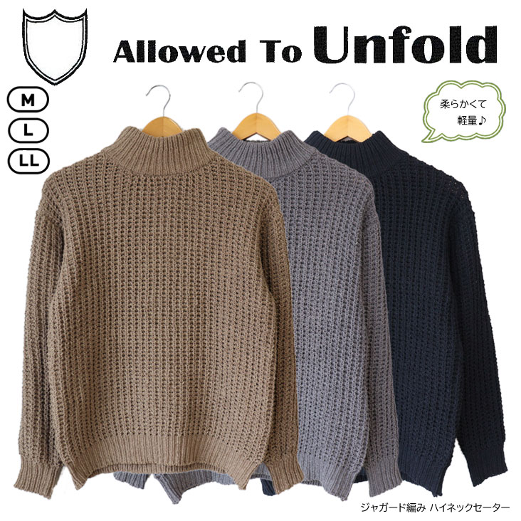 Allowed To Unfold アロウドトゥーアンフォールド ジャガード編み ハイネックセーター ニット セーター ハイネック ロングスリーブ 無地 シンプル かっこいい 軽量 上品 カジュアル メンズ 男性 人気 暖かい トップス ブランド シルエット トレンド 流行 ゆったり 柔らか