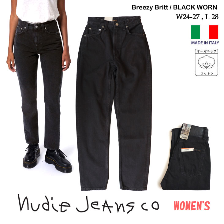Nudie Jeans ヌーディージーンズ WOMEN'S Breezy Britt ブリージーブリット レングス28 ブラックデニム 黒 パンツ オーガニックコットン テーパード ウォッシュ加工 カジュアル レディース 上質 ブランド 綿100％ イタリア製 動きやすい おしゃれ