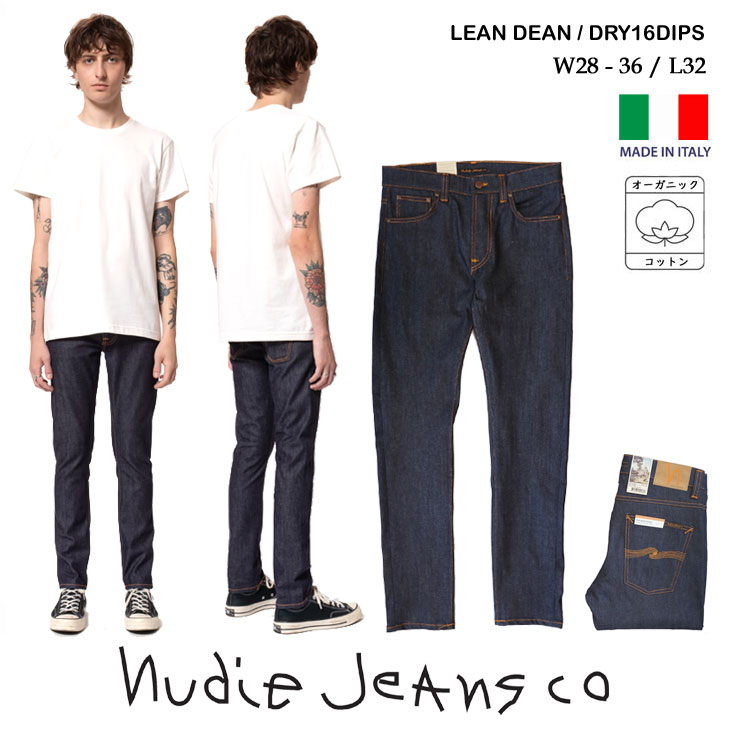 Nudie Jeans ヌーディージーンズ ジーンズ LeanDean レングス32 DRY16DIPS デニム リーンディーン オーガニックコットン テーパード ジッパーフライ ポケット カジュアル シンプル メンズ 男性 上質 ブランド 有名 人気 すっきり イタリア製