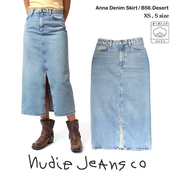 Nudie Jeans ヌーディージーンズ デニムスカート Anna Denim Skirt Desert デニム ジーンズ スカート オーガニックコットン ロング スリット ポケット カジュアル シンプル レディース 女性 上質 ブランド 有名 人気 綿100％ チュニジア製 動きやすい おしゃれ かわいい｜ミトマン店 26,048円
